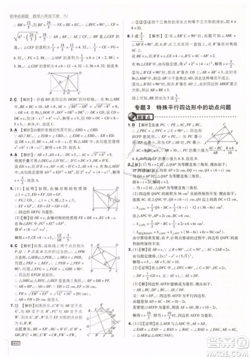 2019新版初中必刷题八年级下册数学RJ人教版参考答案