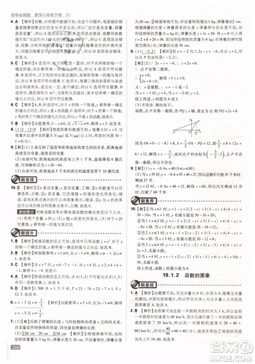 2019新版初中必刷题八年级下册数学RJ人教版参考答案