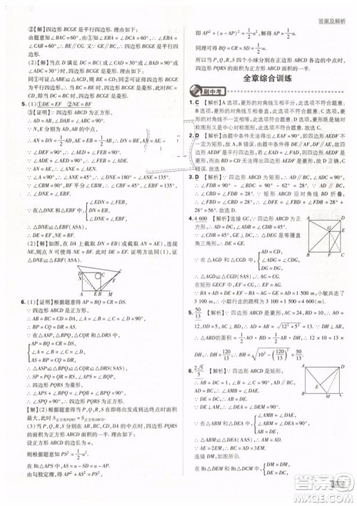 2019新版初中必刷题八年级下册数学RJ人教版参考答案