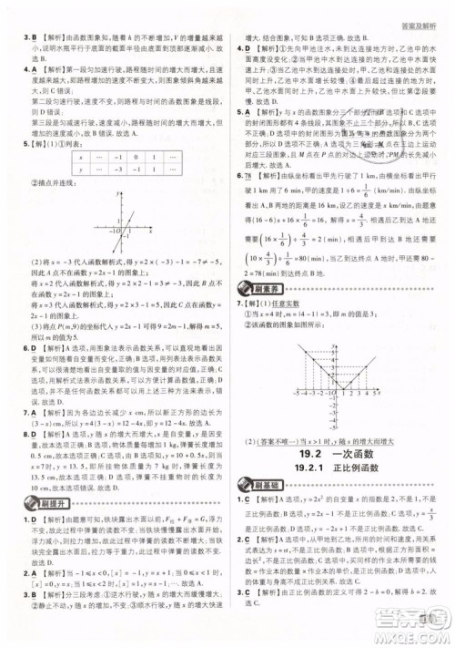 2019新版初中必刷题八年级下册数学RJ人教版参考答案