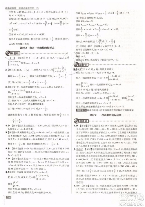 2019新版初中必刷题八年级下册数学RJ人教版参考答案