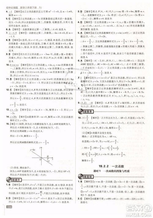 2019新版初中必刷题八年级下册数学RJ人教版参考答案