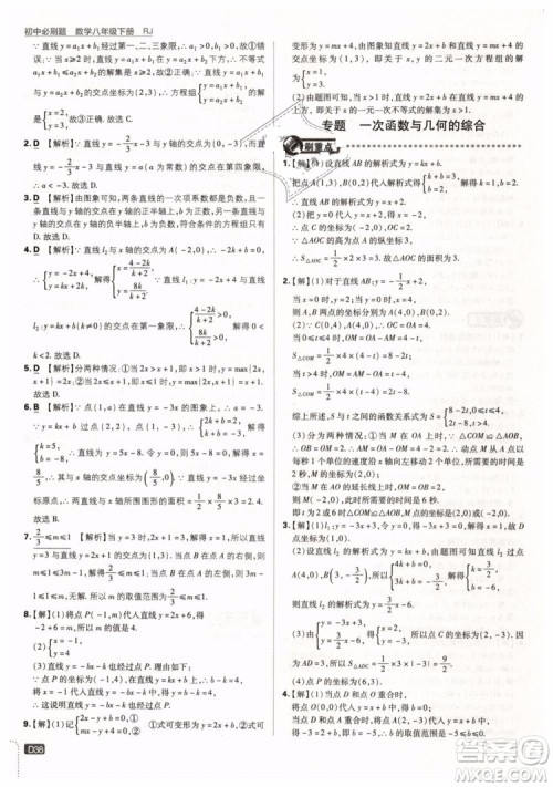 2019新版初中必刷题八年级下册数学RJ人教版参考答案