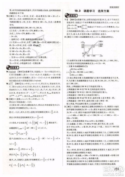 2019新版初中必刷题八年级下册数学RJ人教版参考答案