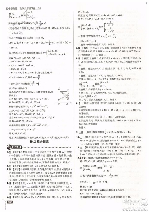 2019新版初中必刷题八年级下册数学RJ人教版参考答案