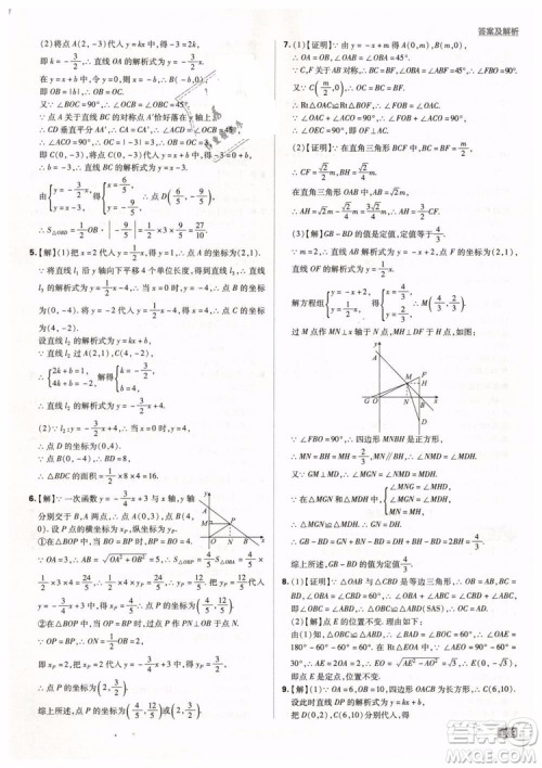 2019新版初中必刷题八年级下册数学RJ人教版参考答案