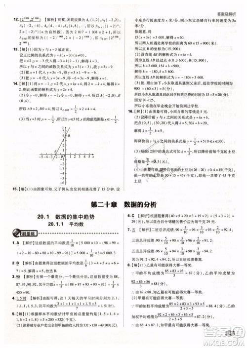 2019新版初中必刷题八年级下册数学RJ人教版参考答案