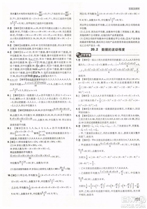 2019新版初中必刷题八年级下册数学RJ人教版参考答案