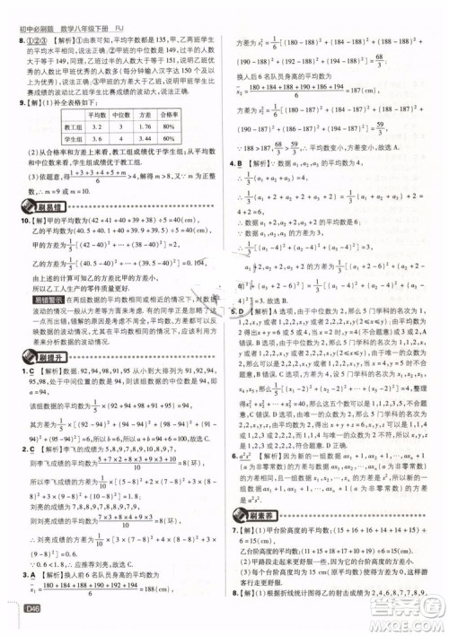 2019新版初中必刷题八年级下册数学RJ人教版参考答案