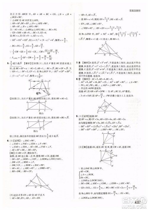 2019新版初中必刷题八年级下册数学RJ人教版参考答案