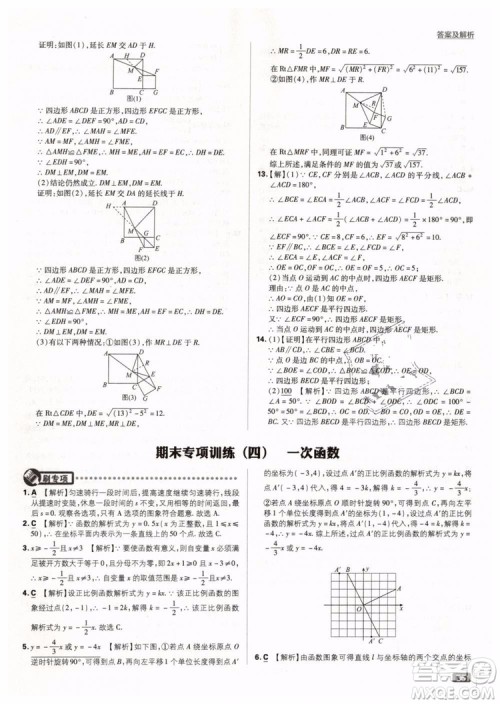 2019新版初中必刷题八年级下册数学RJ人教版参考答案