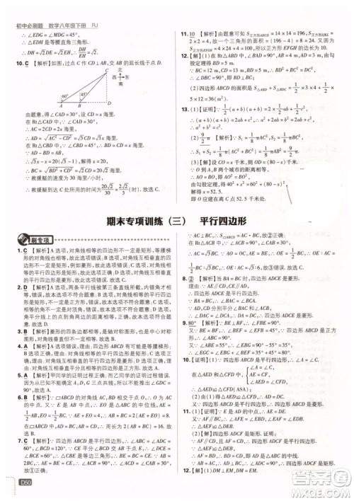 2019新版初中必刷题八年级下册数学RJ人教版参考答案