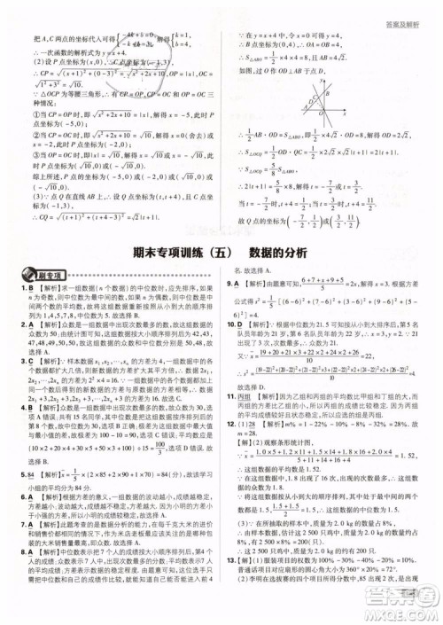 2019新版初中必刷题八年级下册数学RJ人教版参考答案