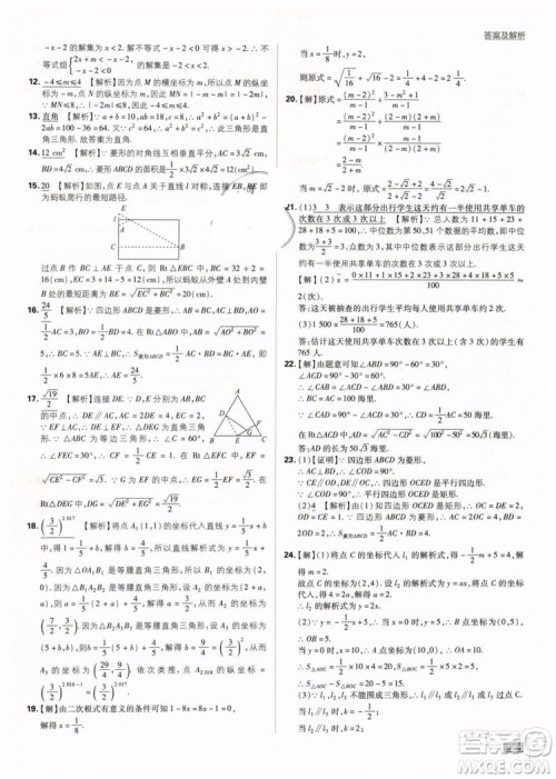 2019新版初中必刷题八年级下册数学RJ人教版参考答案