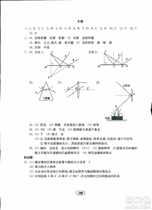 2019年金钥匙物理试卷九年级下册人教版参考答案
