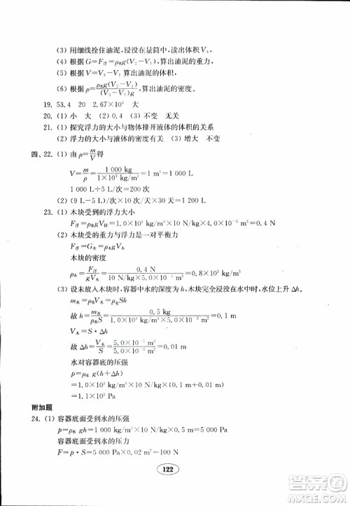 2019年金钥匙物理试卷九年级下册人教版参考答案