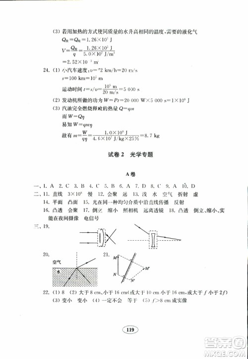 2019年金钥匙物理试卷九年级下册人教版参考答案