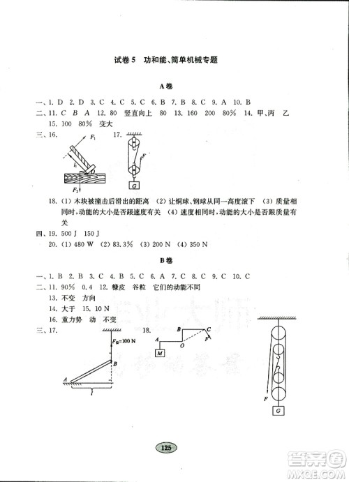 2019年金钥匙物理试卷九年级下册人教版参考答案