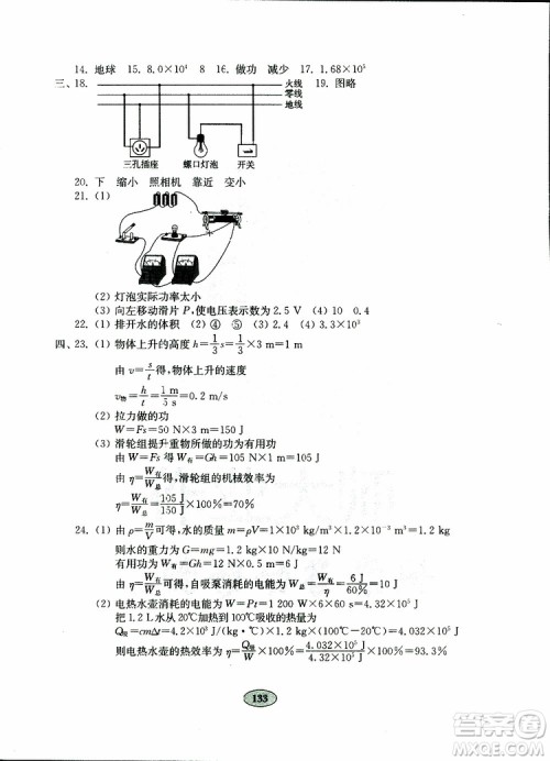 2019年金钥匙物理试卷九年级下册人教版参考答案
