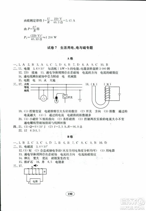 2019年金钥匙物理试卷九年级下册人教版参考答案