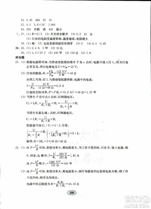 2019年金钥匙物理试卷九年级下册人教版参考答案