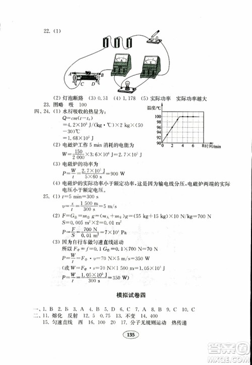 2019年金钥匙物理试卷九年级下册人教版参考答案
