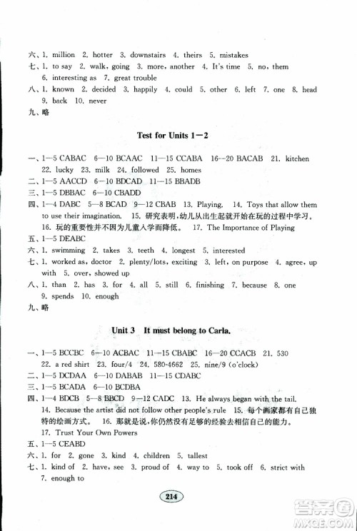 鲁教版2019年金钥匙英语试卷九年级下册参考答案