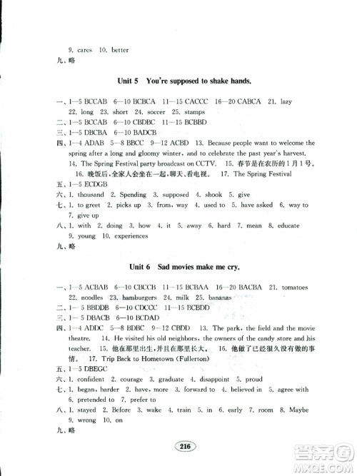 鲁教版2019年金钥匙英语试卷九年级下册参考答案