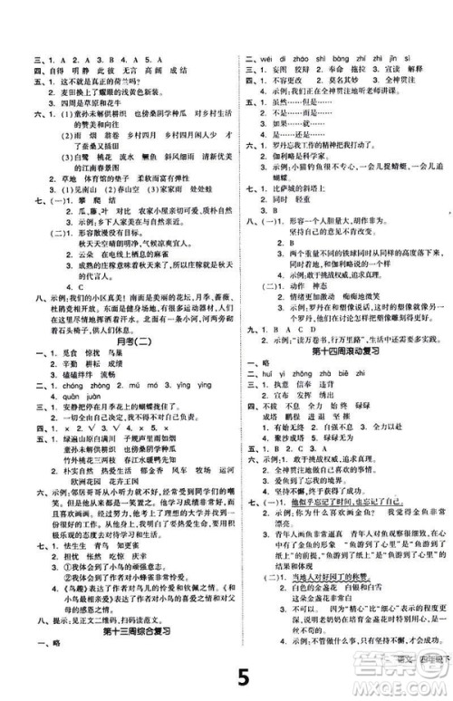 2019春全品小复习小学语文四年级下册人教版RJ参考答案 2019春全品小复习小学语文四年级下册人教版RJ参考答案