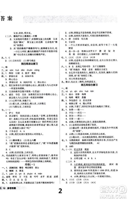 2019春全品小复习小学语文四年级下册人教版RJ参考答案 2019春全品小复习小学语文四年级下册人教版RJ参考答案