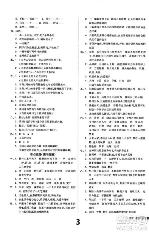 2019春全品小复习小学语文四年级下册人教版RJ参考答案 2019春全品小复习小学语文四年级下册人教版RJ参考答案
