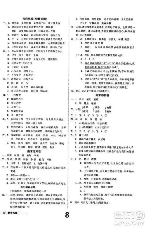 2019春全品小复习小学语文四年级下册人教版RJ参考答案