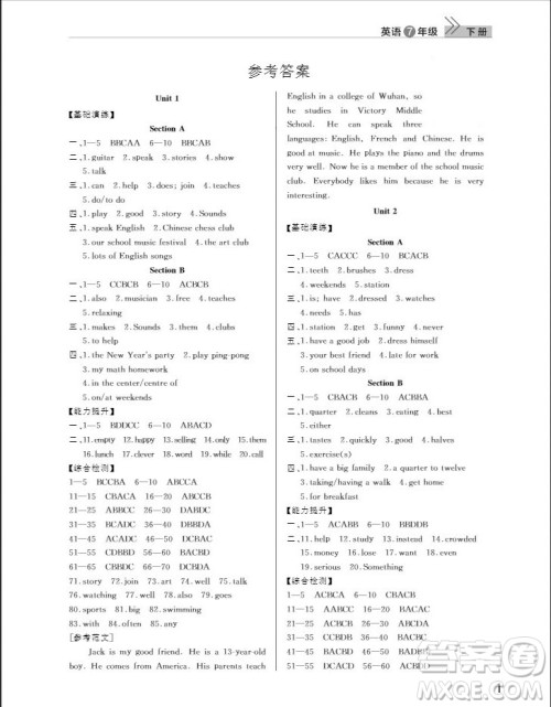 武汉出版社2019智慧学习课堂作业七年级下册英语人教版答案 武汉出版社2019智慧学习课堂作业七年级下册英语人教版答案