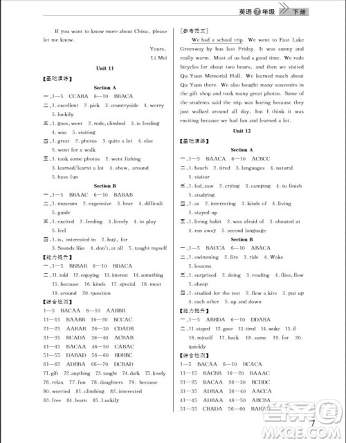 武汉出版社2019智慧学习课堂作业七年级下册英语人教版答案 武汉出版社2019智慧学习课堂作业七年级下册英语人教版答案