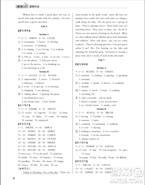 武汉出版社2019智慧学习课堂作业七年级下册英语人教版答案 武汉出版社2019智慧学习课堂作业七年级下册英语人教版答案