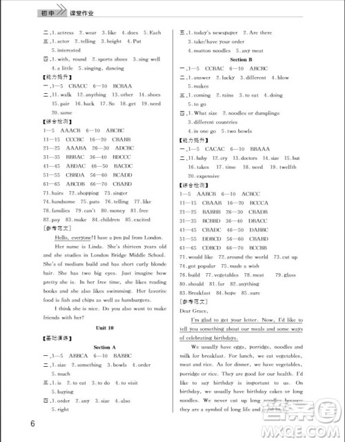 武汉出版社2019智慧学习课堂作业七年级下册英语人教版答案 武汉出版社2019智慧学习课堂作业七年级下册英语人教版答案