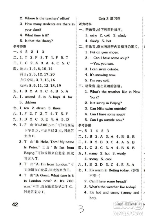 2019春全品小复习小学英语四年级下册RJ版PEP人教版答案