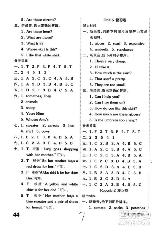 2019春全品小复习小学英语四年级下册RJ版PEP人教版答案