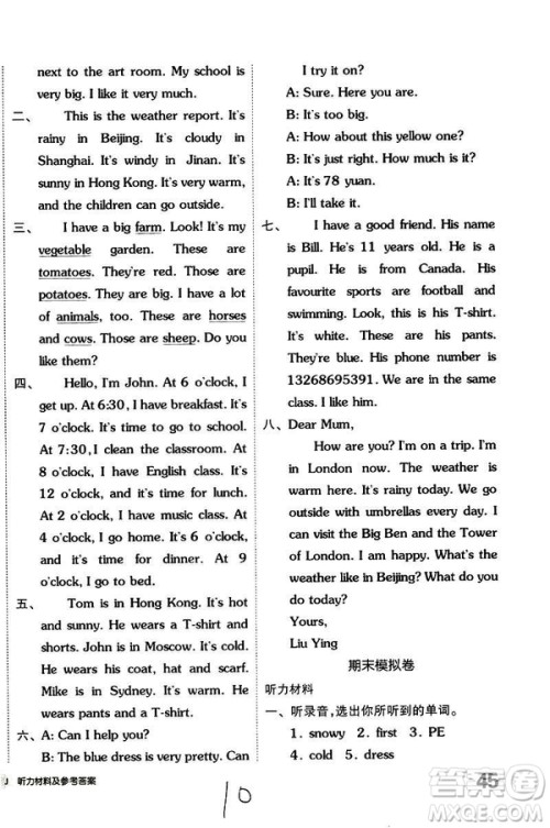 2019春全品小复习小学英语四年级下册RJ版PEP人教版答案