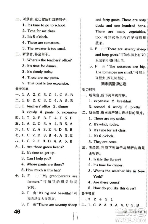 2019春全品小复习小学英语四年级下册RJ版PEP人教版答案