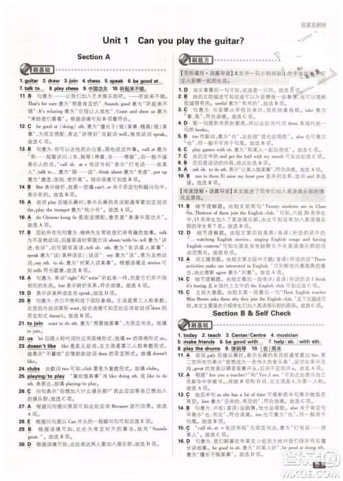 2019版初中必刷题七年级下册英语RJ人教版参考答案