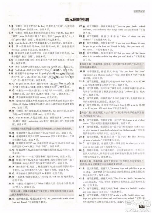 2019版初中必刷题七年级下册英语RJ人教版参考答案 2019版初中必刷题七年级下册英语RJ人教版参考答案