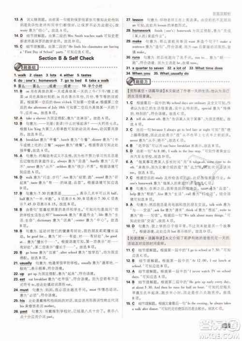 2019版初中必刷题七年级下册英语RJ人教版参考答案 2019版初中必刷题七年级下册英语RJ人教版参考答案