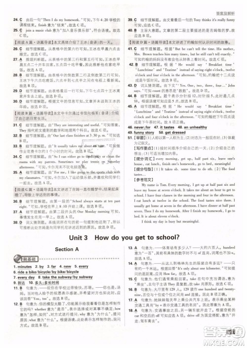 2019版初中必刷题七年级下册英语RJ人教版参考答案 2019版初中必刷题七年级下册英语RJ人教版参考答案