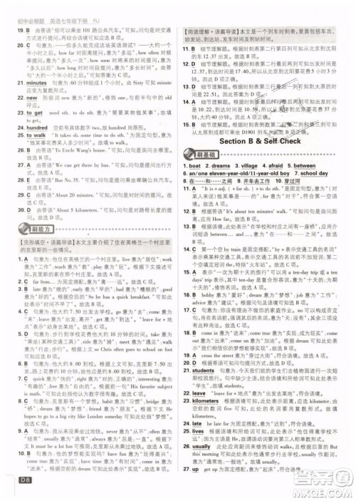 2019版初中必刷题七年级下册英语RJ人教版参考答案 2019版初中必刷题七年级下册英语RJ人教版参考答案