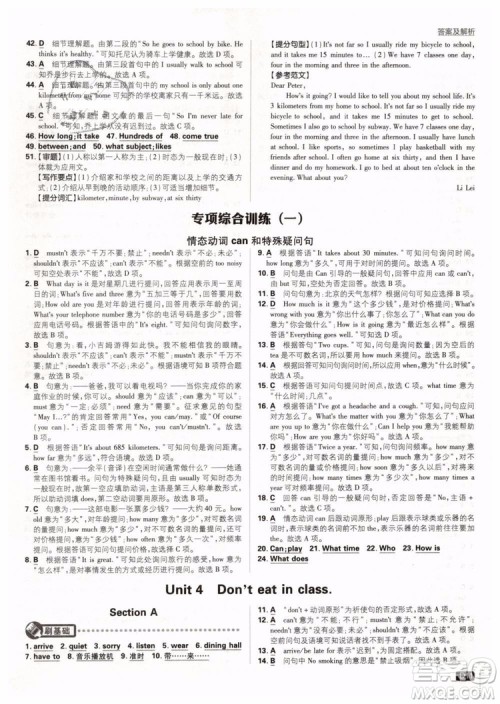 2019版初中必刷题七年级下册英语RJ人教版参考答案