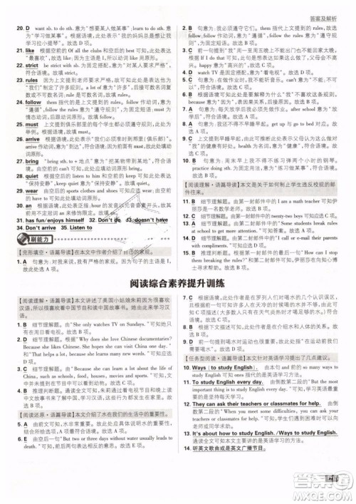 2019版初中必刷题七年级下册英语RJ人教版参考答案