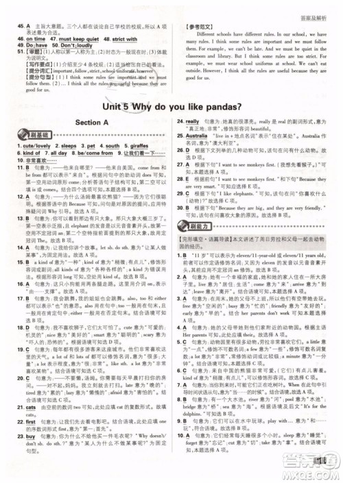 2019版初中必刷题七年级下册英语RJ人教版参考答案