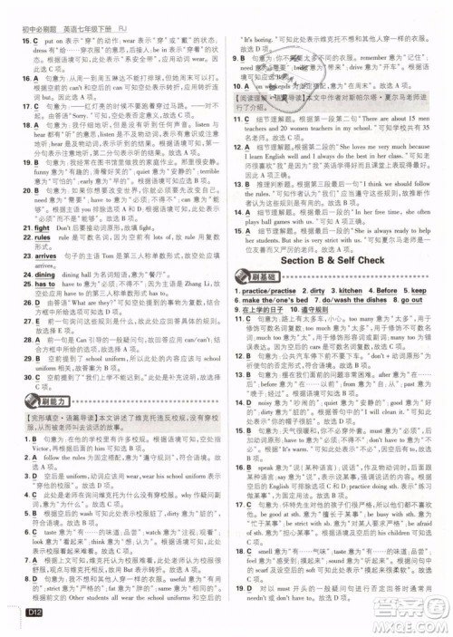 2019版初中必刷题七年级下册英语RJ人教版参考答案