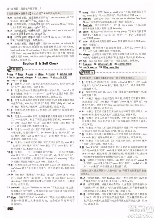 2019版初中必刷题七年级下册英语RJ人教版参考答案